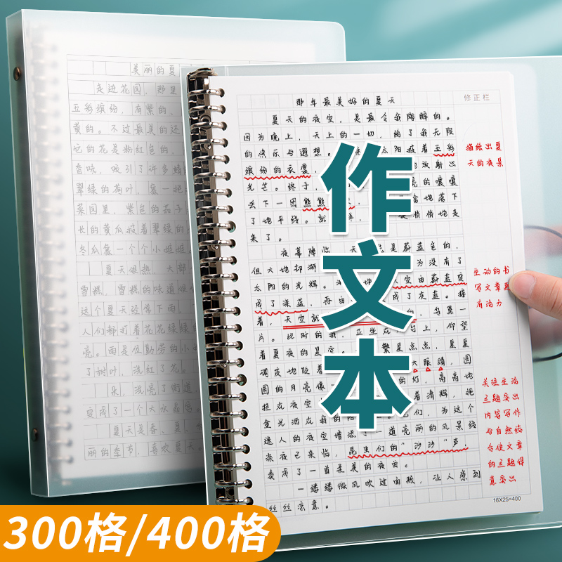 B5活页作文本小学生专用16k笔记本初中生300字400格16k方格a4活页纸替芯语文格子高颜值三四五六七年级加厚大