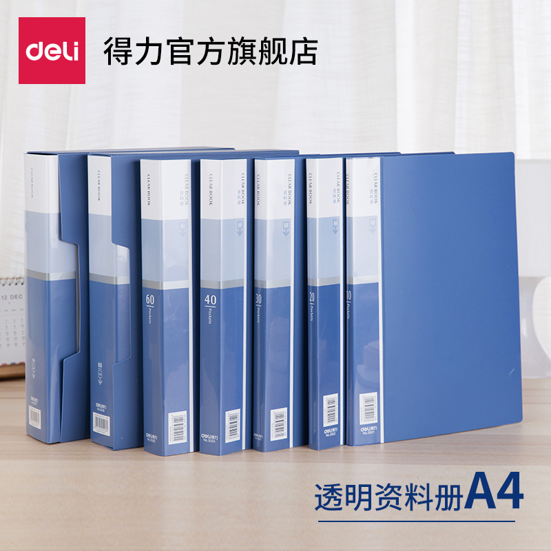 得力文件夹资料册透明插页a4资料收集册办公多层试卷整理奖状收纳学生用活页夹证书收纳册乐谱夹