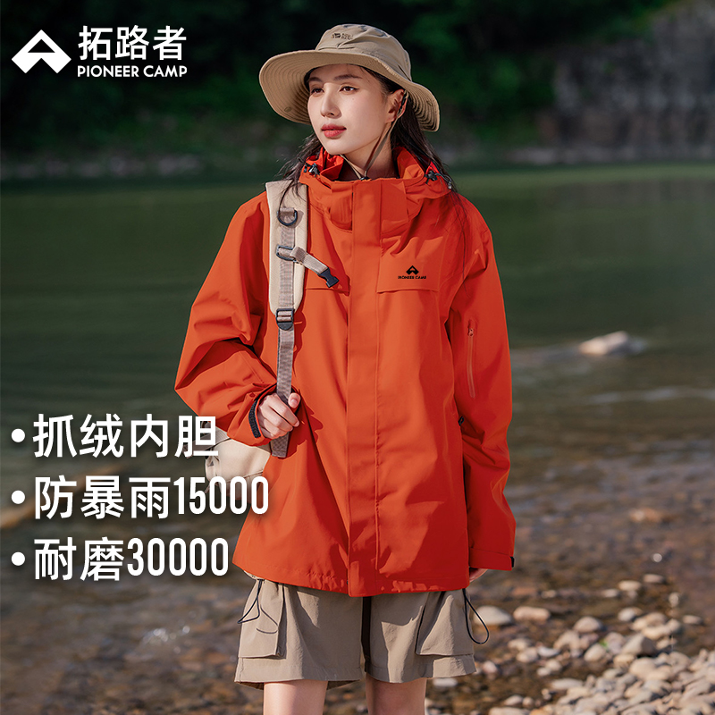 【朱雀冲锋衣】拓路者户外女登山服可拆卸三合一保暖防风防水外套