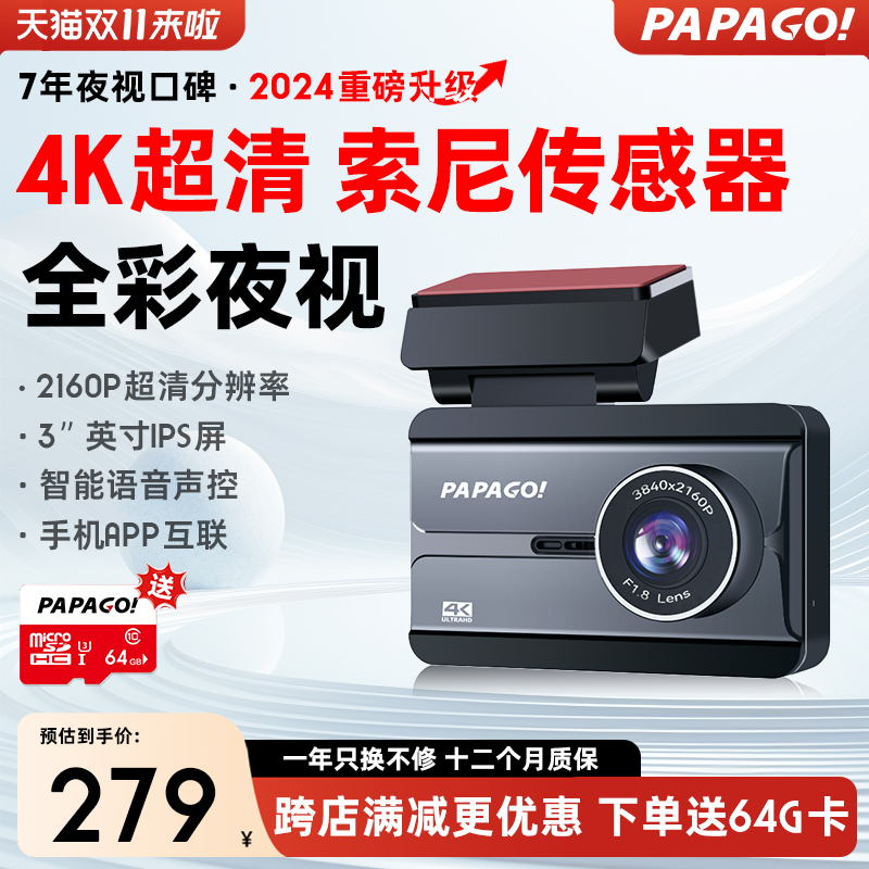 趴趴狗papago 2160P 4K超清夜视汽车载行车记录仪2024新款免走线