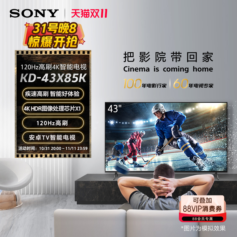 Sony\/索尼 KD-43X85K 43英寸 4K HDR 全面屏 120Hz高刷 智能电视