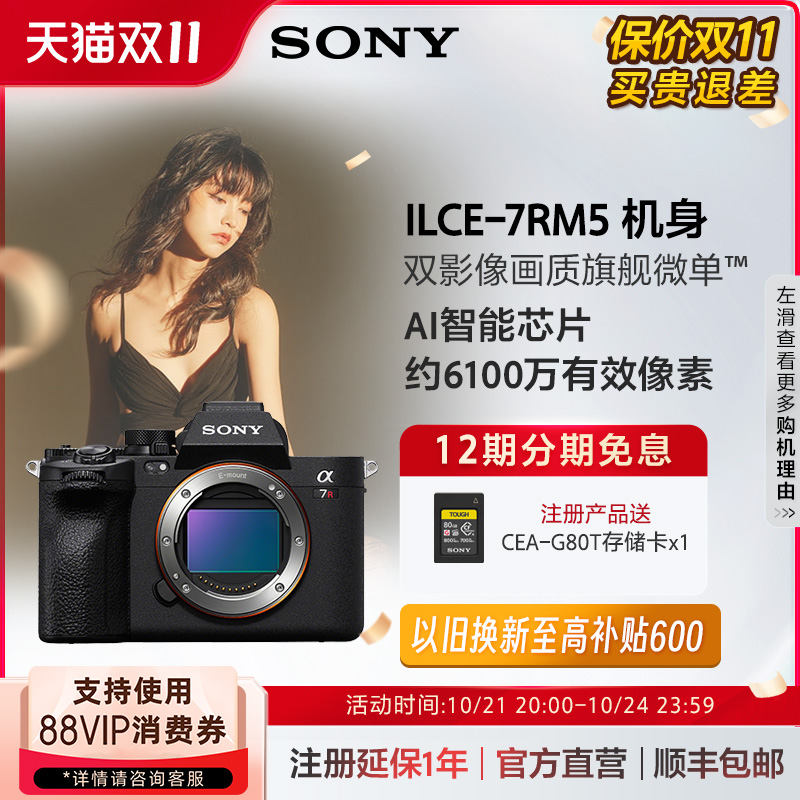 Sony\/索尼 Alpha 7R V A7RM5新一代全画幅微单双影像画质旗舰相机