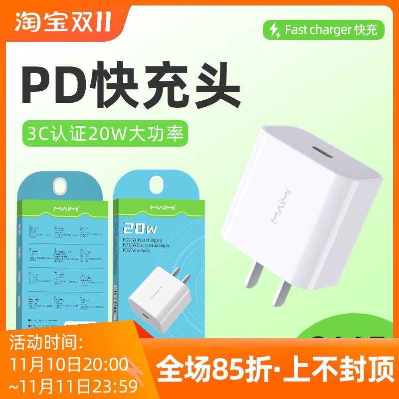 麦靡C115充电头Type-C闪充口适配器5V手机插头适用于iPhone14Pro系列ipad蓝牙耳机mate50Pro快充PD20W充电器