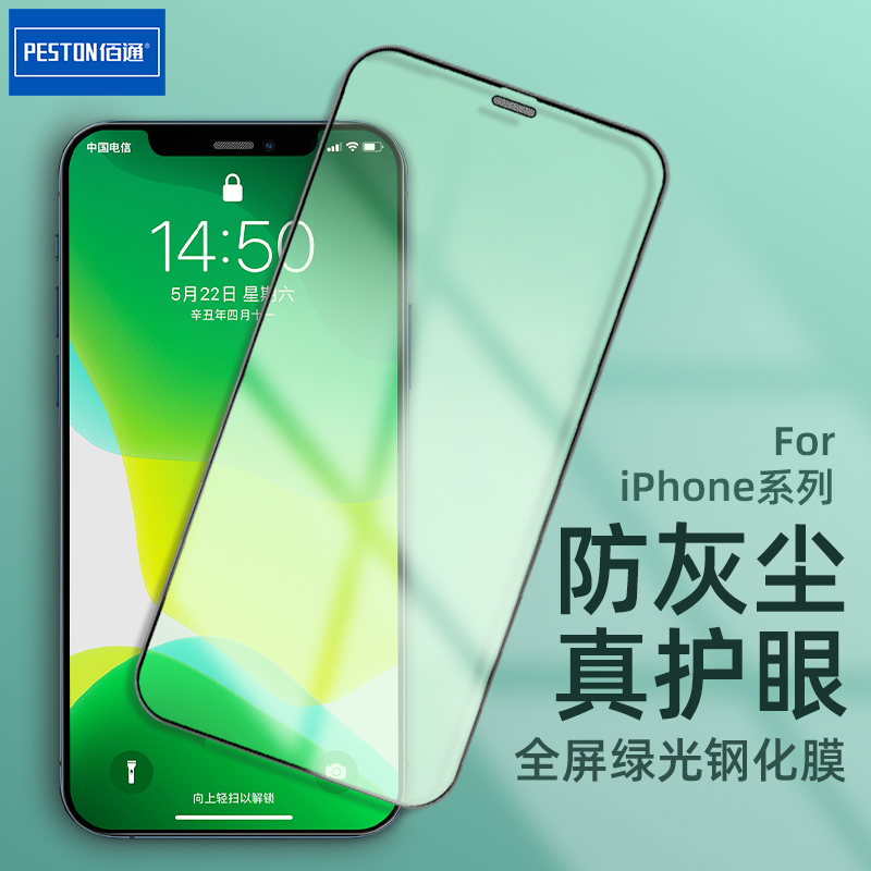 佰通适用iPhone15Plus\/14\/13\/12\/11Pro\/XS Max手机防尘绿光护眼钢化玻璃膜批\/发透明防爆抗指纹防摔屏幕保护