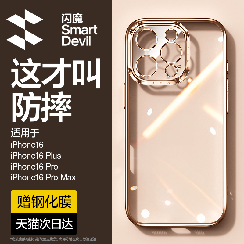 闪魔适用苹果16手机壳iPhone16ProMax新款透明15Pro防摔磁吸保护套14Plus硅胶女13Por镜头全包11男12pm高级ip