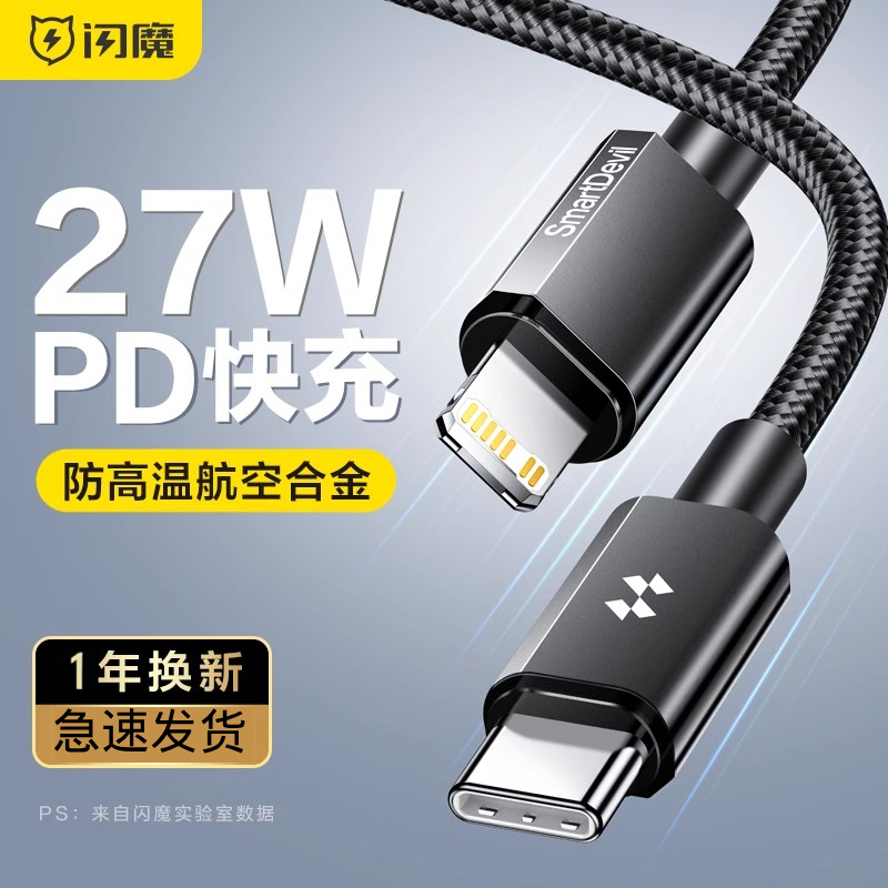 闪魔适用iPhone14数据线苹果11手机充电线12promax器13快充xr闪充8plus冲ipad平板pd20W快速typec转lighting