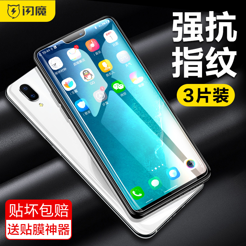 闪魔vivox20钢化膜vivo X21抗蓝光x9\/x23手机贴膜高清膜x21a\/x20a