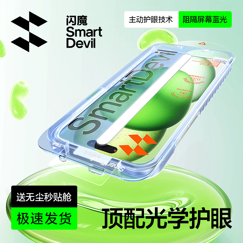 闪魔适用苹果15\/13Pro钢化膜新款iPhone14ProMax护眼无色超清13手机膜秒贴无尘仓15ProMax防蓝光14贴膜Plus