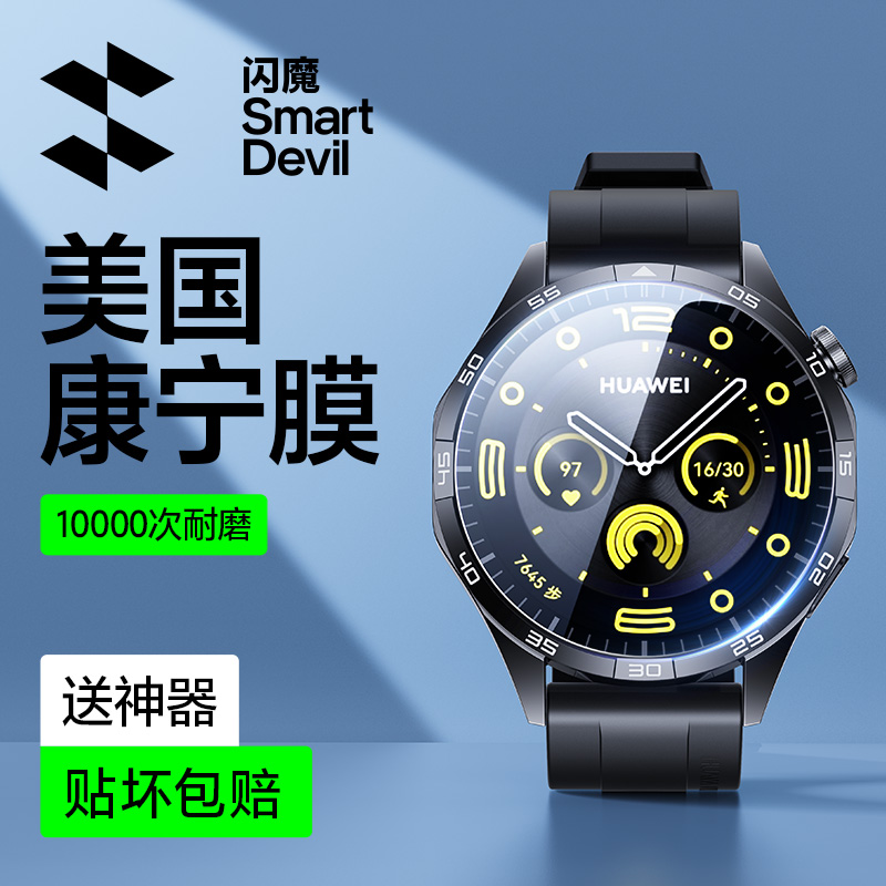 闪魔适用于华为GT5手表膜gt4康宁钢化膜46mm保护膜watchGT5pro智能手表全覆盖41mm屏幕膜全屏贴膜防刮防指纹