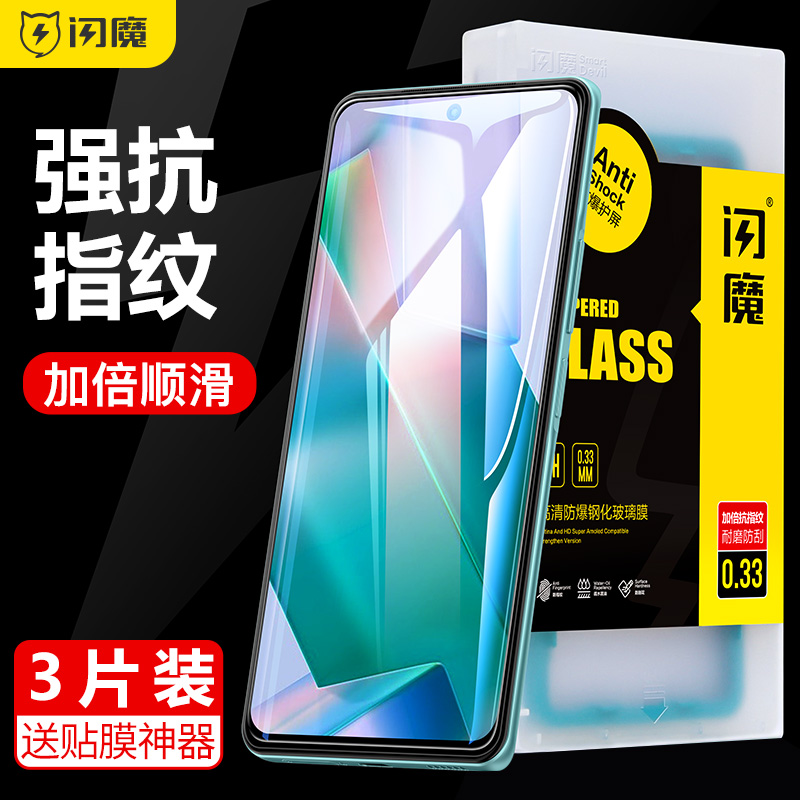 闪魔 适用于VIVOT1钢化膜高清防指纹vivo t1蓝光防摔防爆手机玻璃保护贴膜