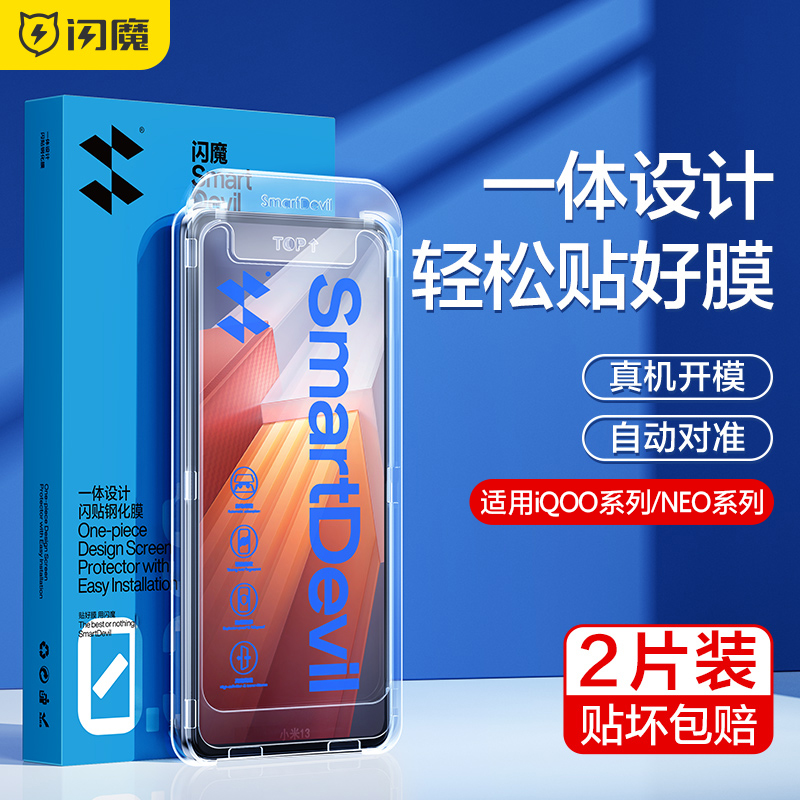 闪魔适用iqooneo8钢化膜iqoo11s手机膜iqooneo8pro钢化膜玻璃防爆iQOO9贴膜iQOO10屏幕IQOO11保护膜自动吸附