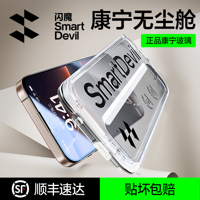 闪魔康宁膜适用iPhone16promax钢化膜苹果16手机15pro新款14无尘仓贴膜pm无黑边13大猩猩ip全屏覆盖plus保护x