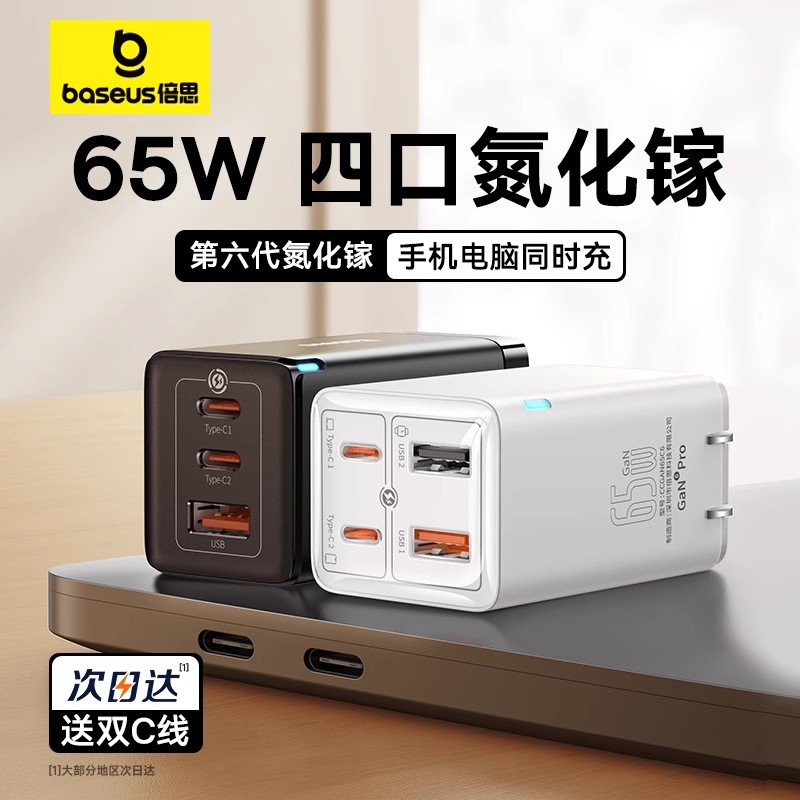 倍思65W氮化镓充电器iPhone15promax快充14充电头6代双Typec+USB四口适用苹果pd笔记本macbook电脑iPad手机