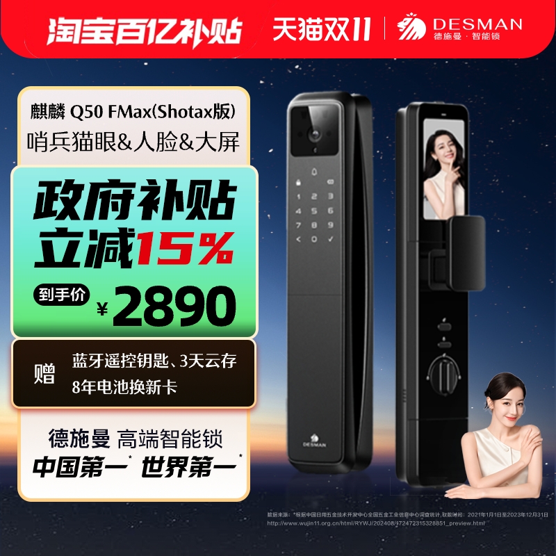 德施曼人脸猫眼大屏智能门锁密码锁指纹锁麒麟Q50FMax(Shotax版)