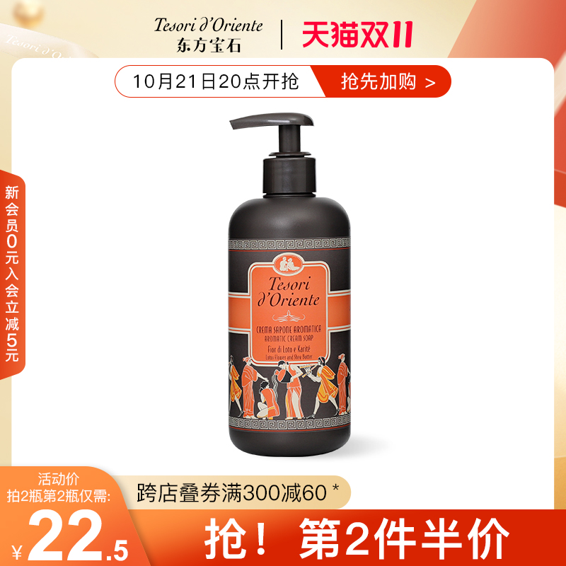 东方宝石香氛洗手液 持久留香家用泡沫便携液体皂 官方正品300ml