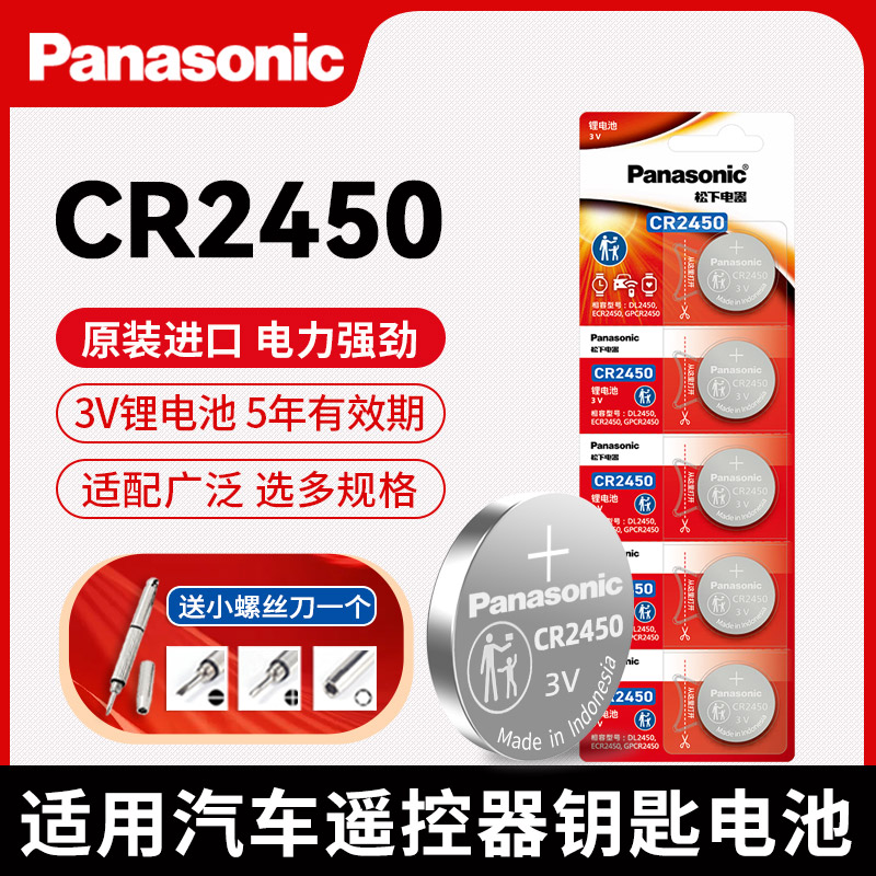 松下纽扣电池CR2450蓝牙卡适用于宝马1\/3\/5\/7系汽车钥匙遥控器2粒钮扣小米手表卡西欧体重秤锂电子圆形dw