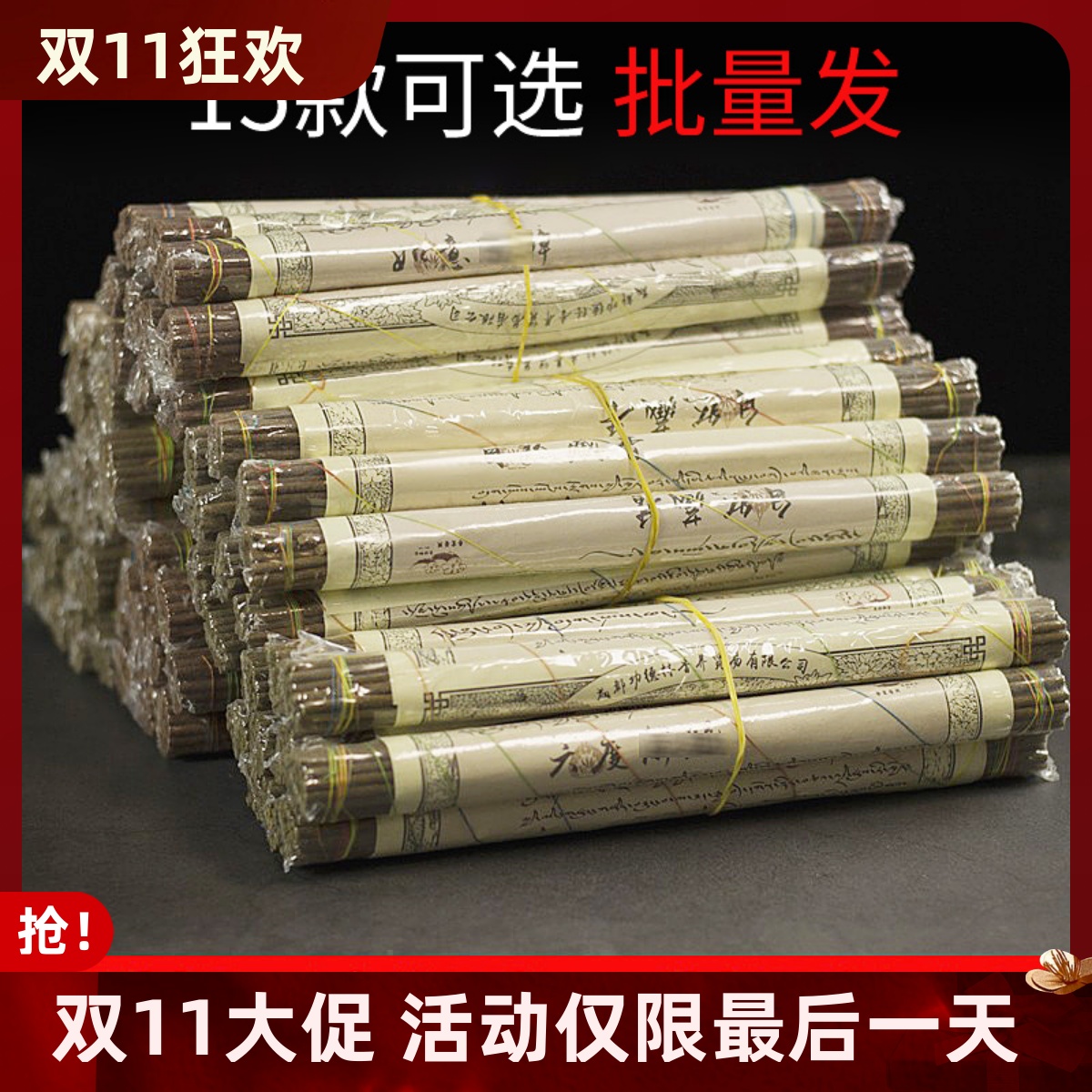 线香西藏天然藏香财神文殊莲师度母地藏金刚萨埵家用线薰供香卧香