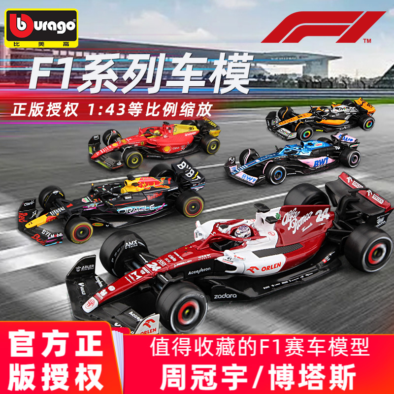 比美高F1赛车模型法拉利SF24红牛F1 C43周冠宇1:43方程式合金模型