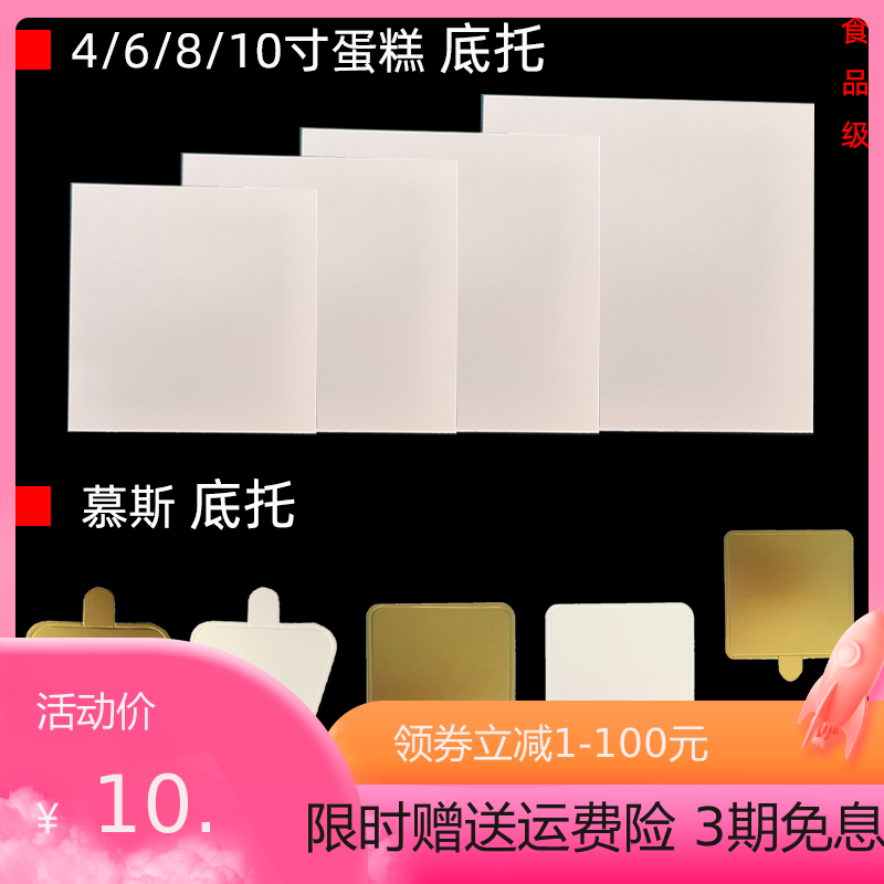 蛋糕托盘硬纸白色慕斯底托垫片一次性4寸6寸8寸烘焙甜点白卡纸托