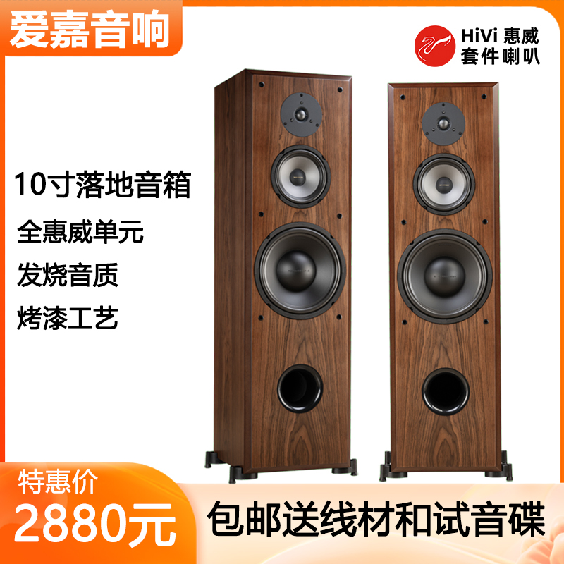 爱嘉K1003采用惠威SS10 Q2喇叭发烧HiFi音箱高保真音响10寸落地箱