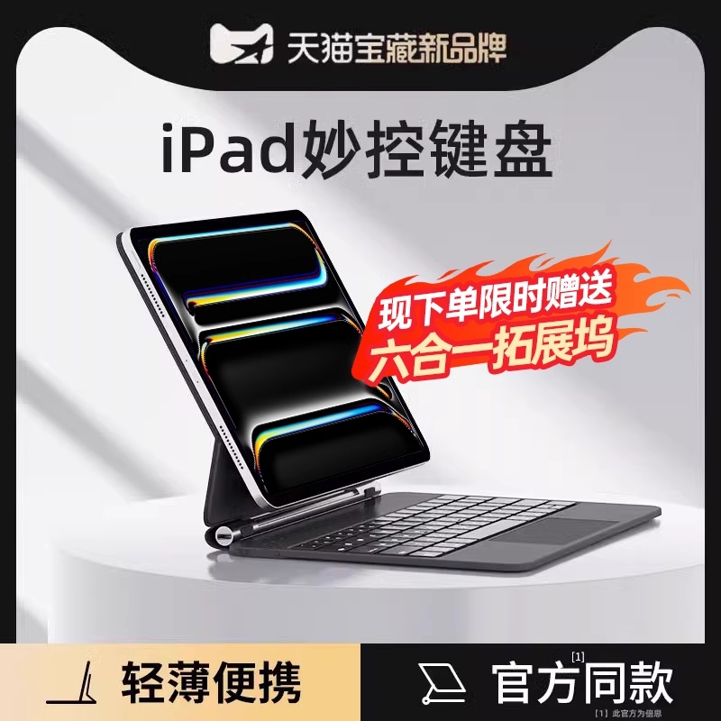 倍思官方2024新款iPad妙控键盘适用苹果Air6保护套壳Pro11英寸5\/4平板电脑2022磁吸悬浮13寸蓝牙触控一体式秒