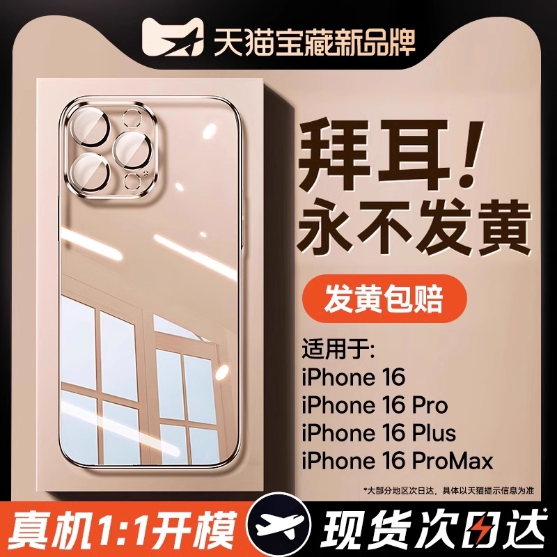 倍思适用苹果16pro手机壳iPhone16ProMax透明15新款14pro苹果13pm保护套镜头膜iphone散热12硅胶13不发黄plus