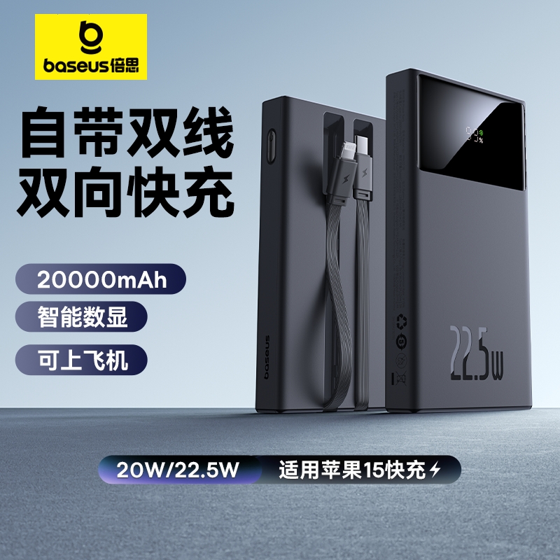 倍思讯电20000毫安充电宝官方旗舰店2024新款快充大容量自带线移动电源超薄小巧便携可上飞机适用苹果16专用5