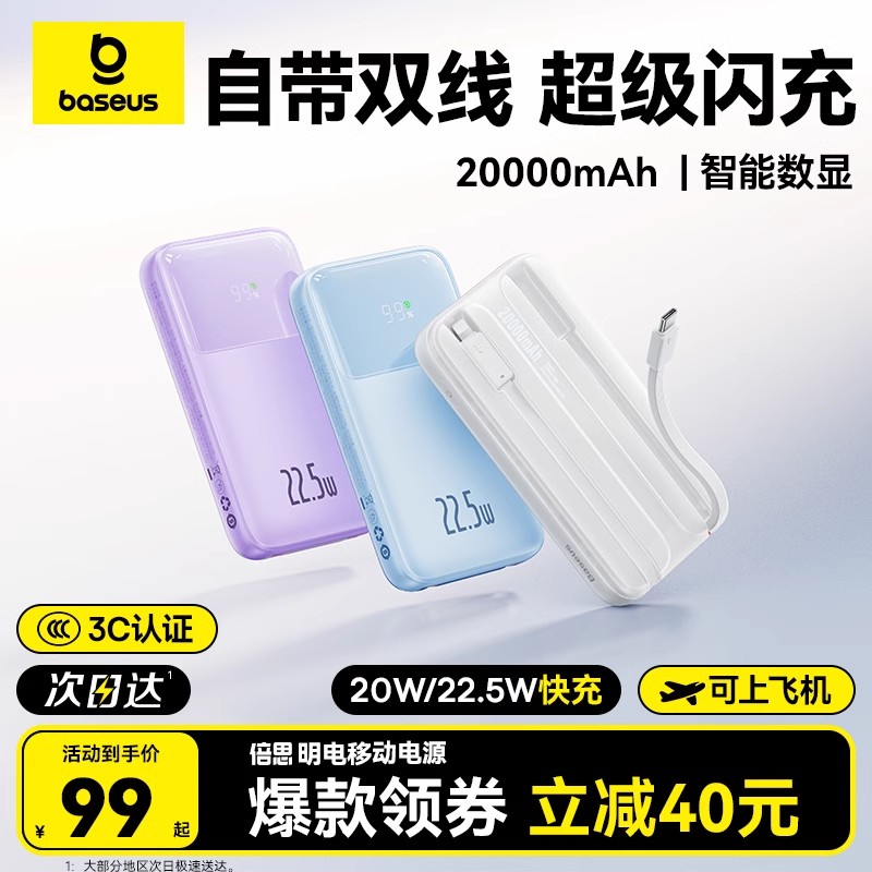 倍思充电宝20000毫安正品官方旗舰店自带线超薄小巧便携2024新款快充大容量移动电源可上飞机适用苹果16专用5