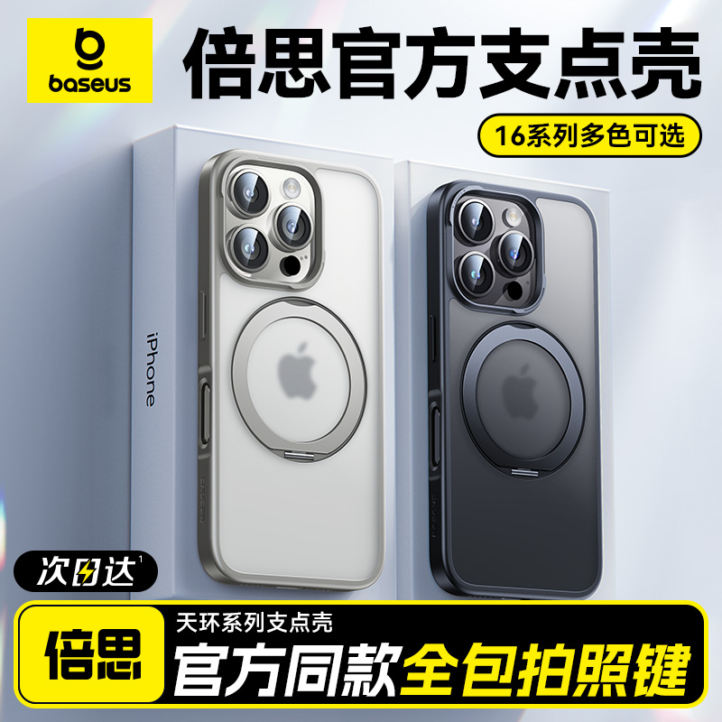 倍思支点壳适用苹果16ProMax手机壳苹果16带支架iPhone15Pro保护套iPhone13高级14新款Magsafe防摔12磁吸壳pm