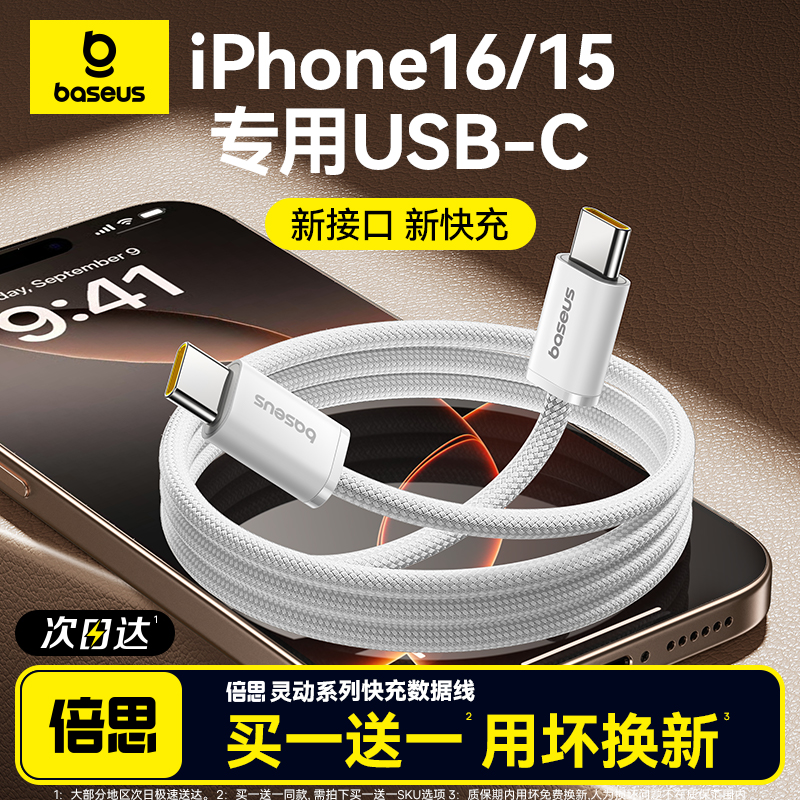 倍思适用苹果16充电线iPhone15promax充电器线iPhone16数据线usbc双typec手机45W快充ctoc口airpods4平板ipad