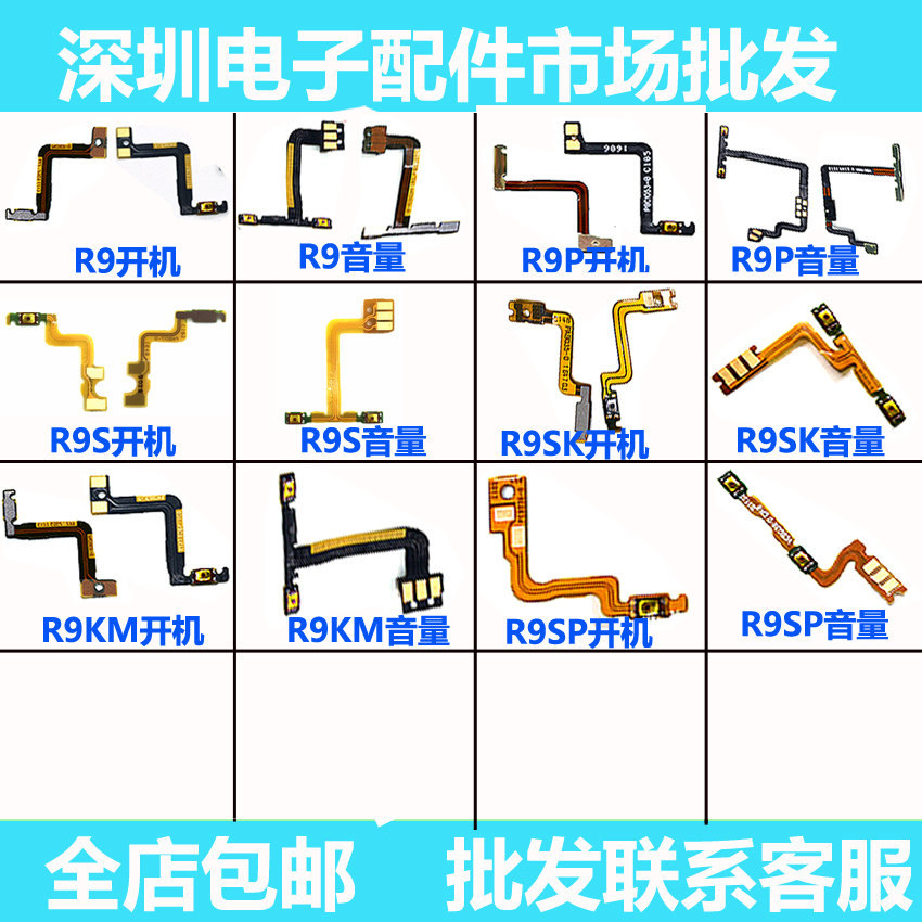 适用OPPO R7 R7S R9 R9SK R9plus r9s r11 r11sp开机音量排线按键