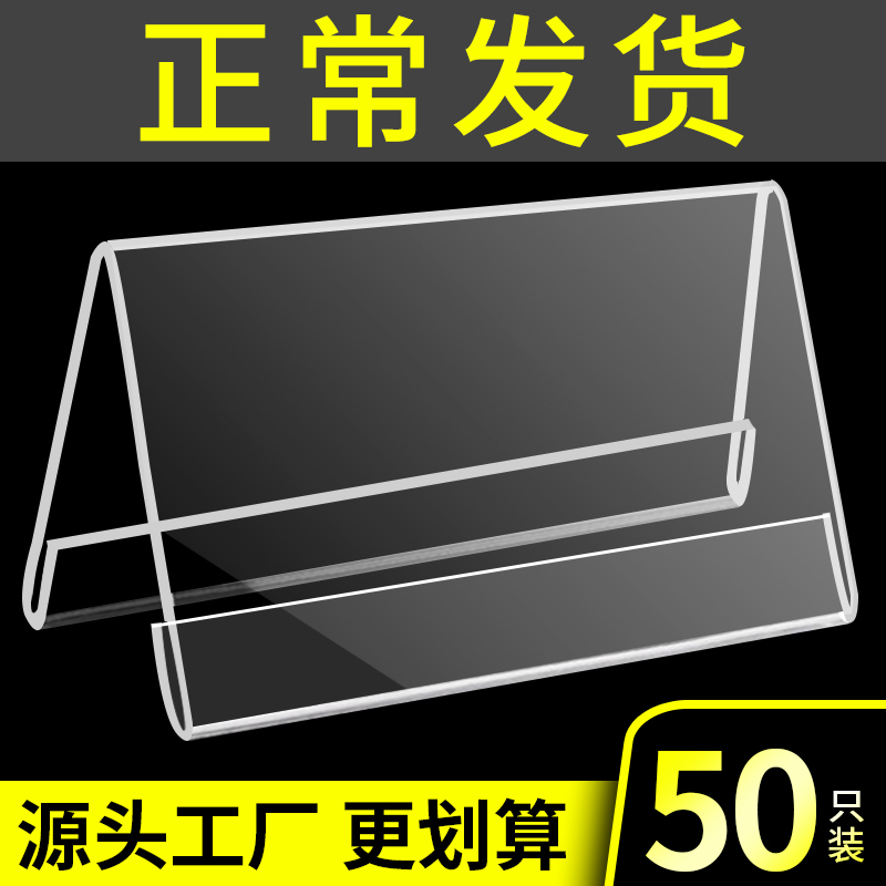 50个加厚V型亚克力台卡透明三角会议牌座位牌 双面台牌台卡桌牌席位牌台卡架三角形桌面展示牌评委名字牌