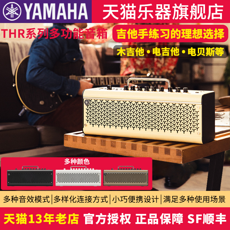 YAMAHA雅马哈吉他音箱THR10II\/THR30A电木吉他箱琴音箱多功能响