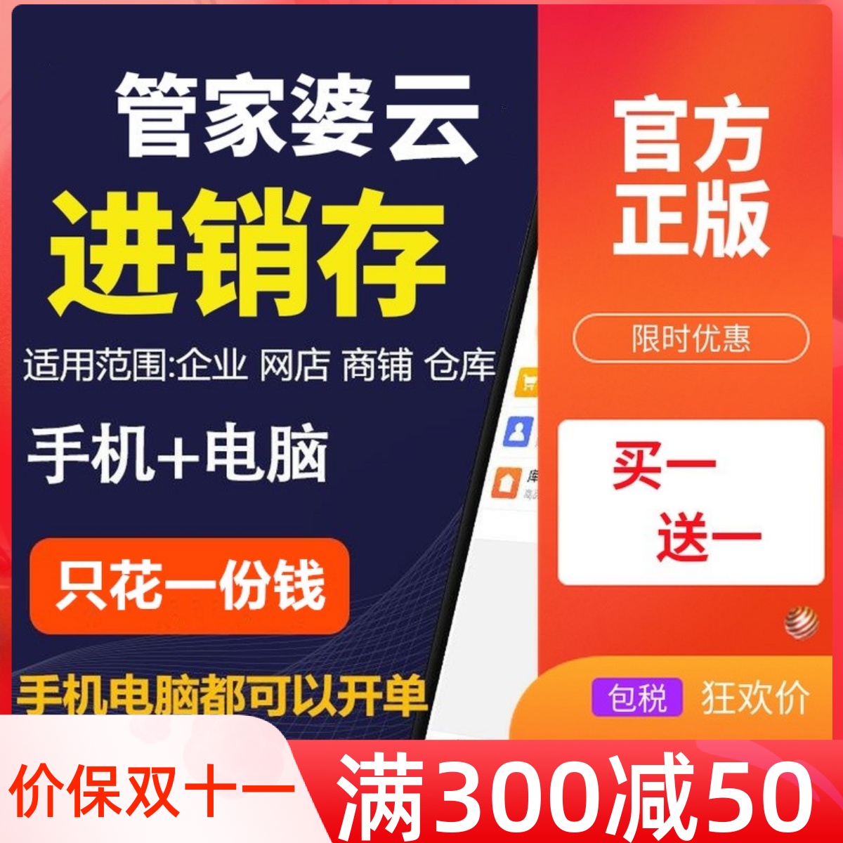 管家婆云ERP进销存系统软件 手机销售库存仓库财务管理收银网络版