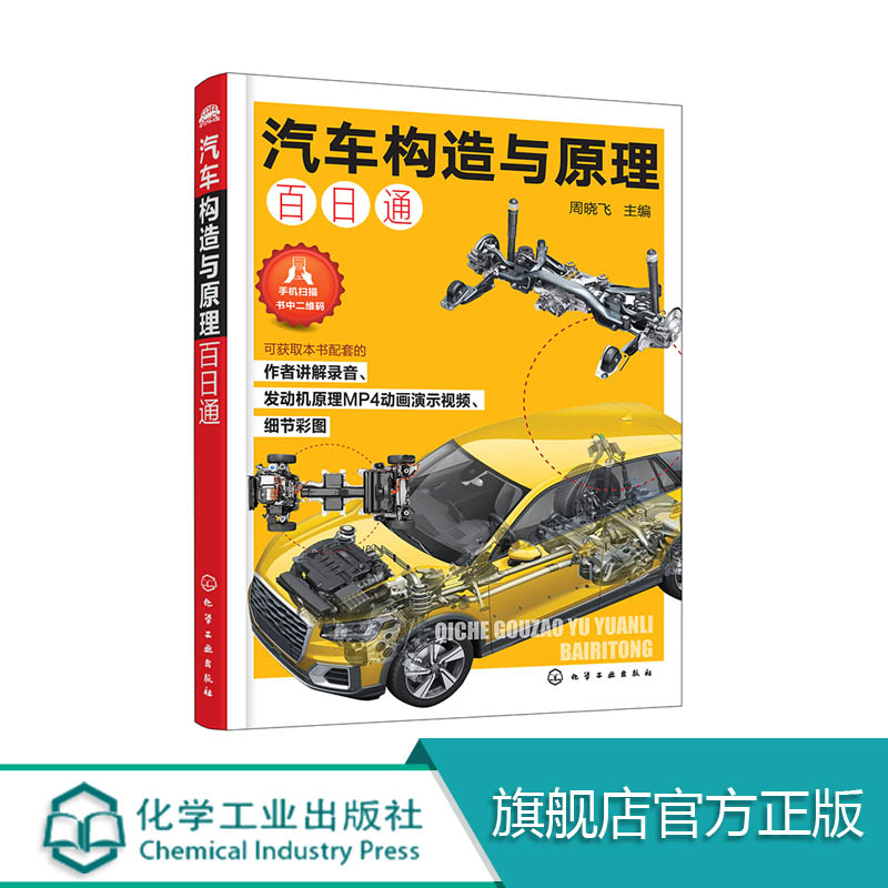 汽车构造与原理百日通 汽车原理、汽车维修等的日常教学培训使用，中小学生在家长的帮助下也能看懂。
