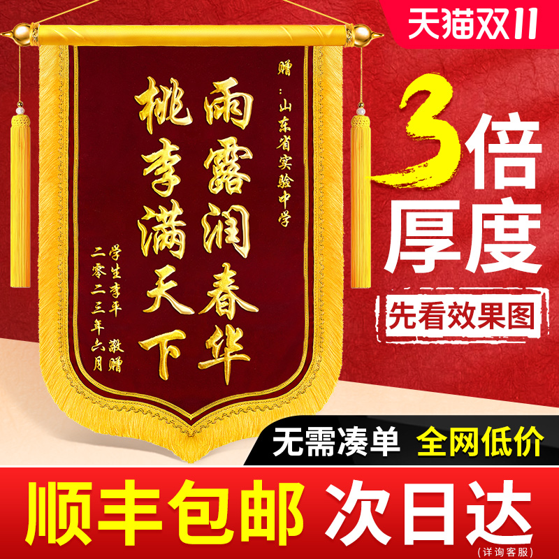 锦旗定制定做感谢医生幼儿园老师赠送月嫂月子中心医院物业民警装修生日驾校教练服务制作小旗帜旌旗订做锦旗