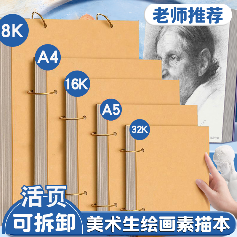 加厚硬壳线圈A4速写本16K美术生专用4K 8K手绘本a3小随身活页画画32K儿童图画本幼儿园学生素描空白4开绘图本