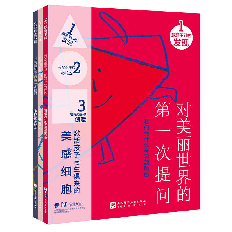 对美丽世界的第一次提问(全3册) 我们为什么会看到颜色如果颜色会说话我的颜色我做主小学生课外书少儿艺术手工贴纸书涂色书少儿