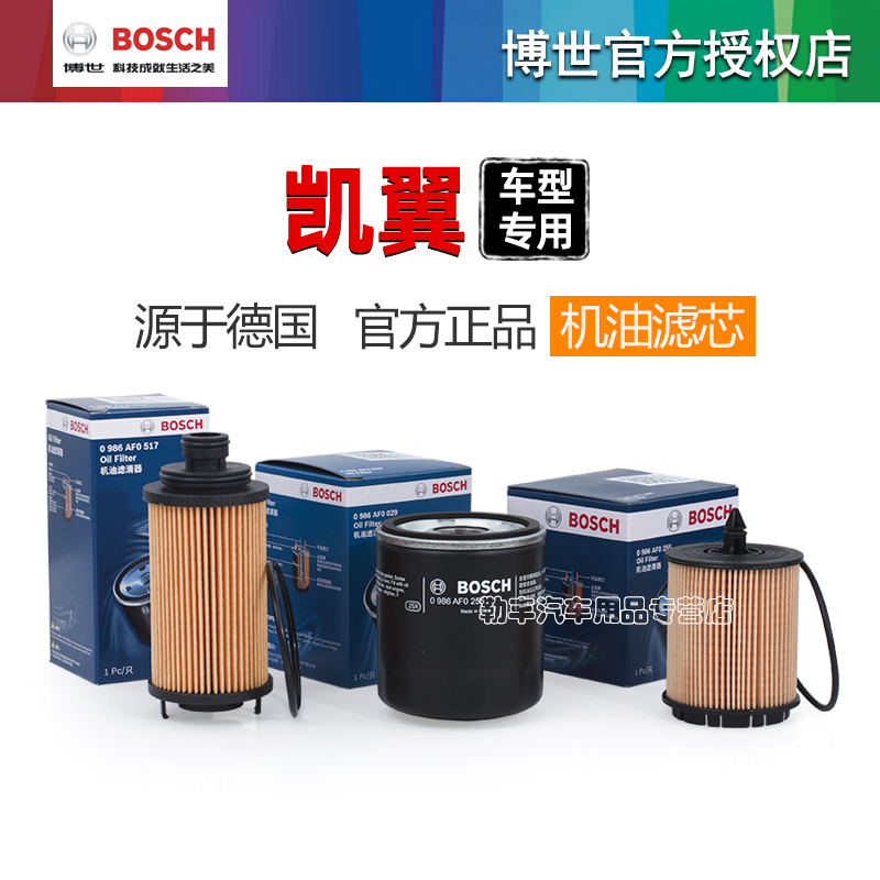 凯翼X3 C3R V3昆仑E3炫界PR0轩度X7 V7观致3 5博世机油滤芯格器