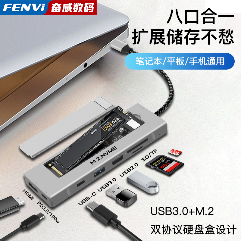 Fenvi Type-C扩展坞八合一USB-C转HDMI转接器拓展坞分线器兼容多品牌笔记本电脑Type-C八合一扩展坞