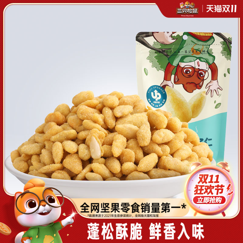 【三只松鼠_蟹黄味瓜子仁205gx2袋】坚果炒货咸蛋黄味葵花籽零食