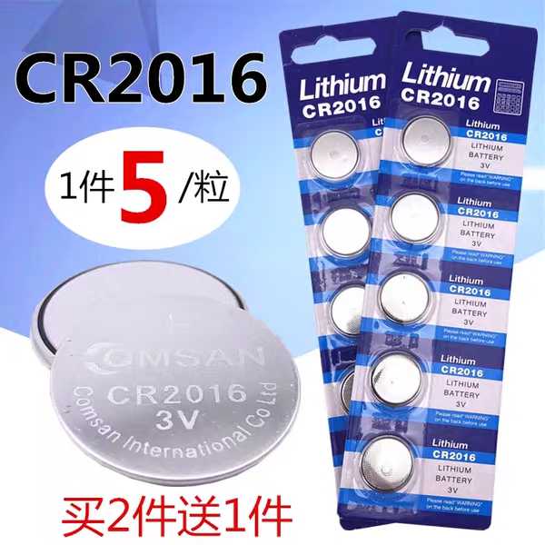 CR2016纽扣电池3V锂电子手表主板汽车遥控器体重秤车钥匙小电池