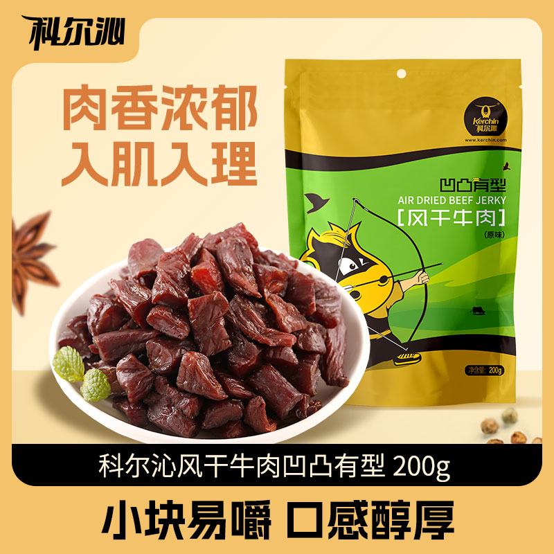 【宠粉】科尔沁内蒙古牛肉粒凹凸有型200g 特产休闲零食独立包装