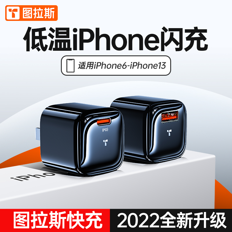 图拉斯小冰块适用苹果13充电器iPhone12充电头快充11插头Promax手机pro闪充套装max数据线ipad一套X快速15W