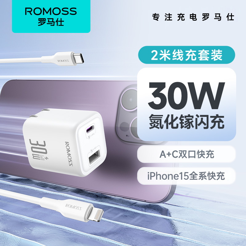 罗马仕适用苹果充电器30W氮化镓双口快充套装兼容PD20W适用iPhone14ProMax\/13\/iPad平板手机USB\/Type-C充电头