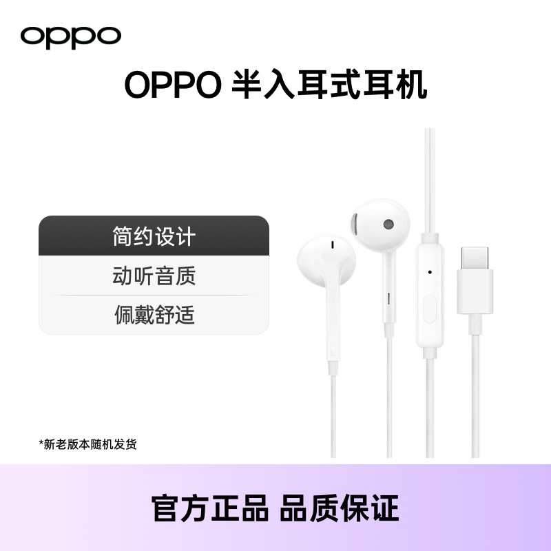 OPPO 半入耳式有线耳机Type-C接口 不适配FindX8系列\/Reno13 Pro