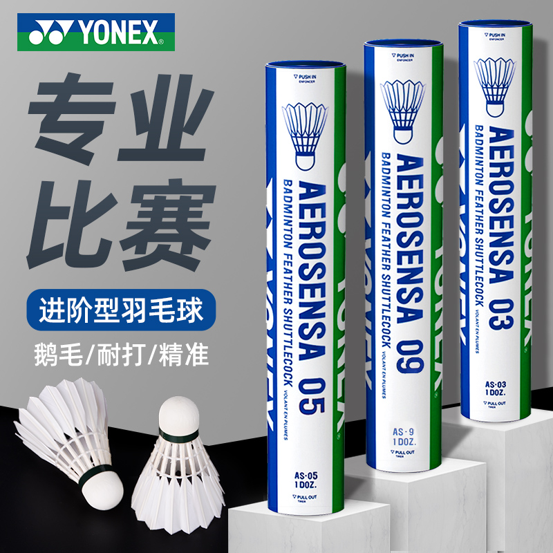 YONEX尤尼克斯旗舰店正品羽毛球耐打yy专业训练球AS05\/AS9比赛球