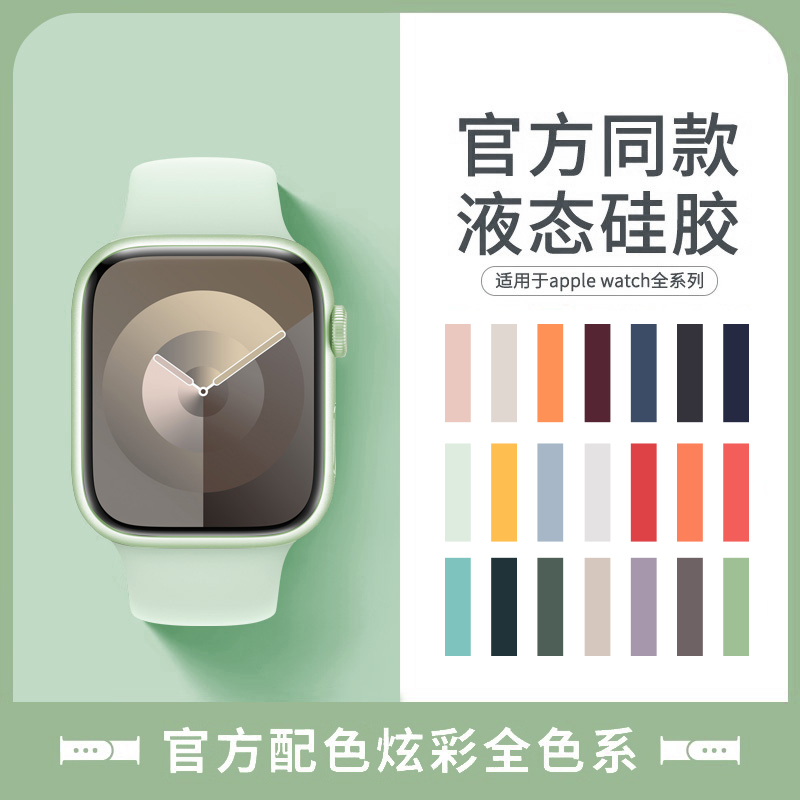 【官方款】适用于iwatch8\/9苹果手表s9表带apple watch7\/6\/5代Ultra运动液态硅胶个性回环式s9新款高级夏天