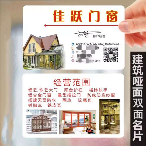 门窗店名片制作断桥铝订做铁艺铁门封阳台全屋定制铝合金加工设