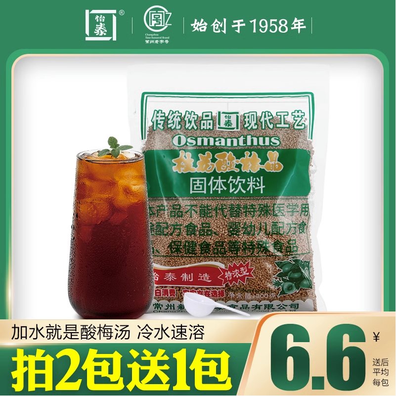 怡泰桂花酸梅粉晶酸梅汤粉原材料包速溶自制酸梅汁冲饮饮料商用